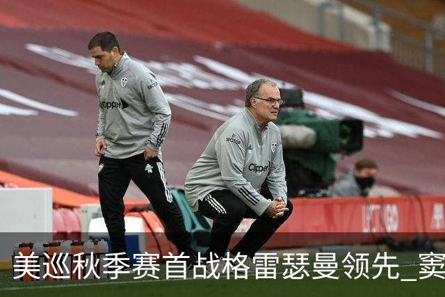 美巡秋季赛首战格雷瑟曼领先 窦泽成T17李昊桐T69